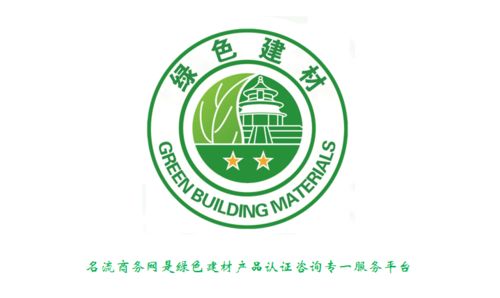 什么是綠色建材產(chǎn)品認(rèn)證 中國(guó)綠色建材產(chǎn)品認(rèn)證證書(shū)有什么作用